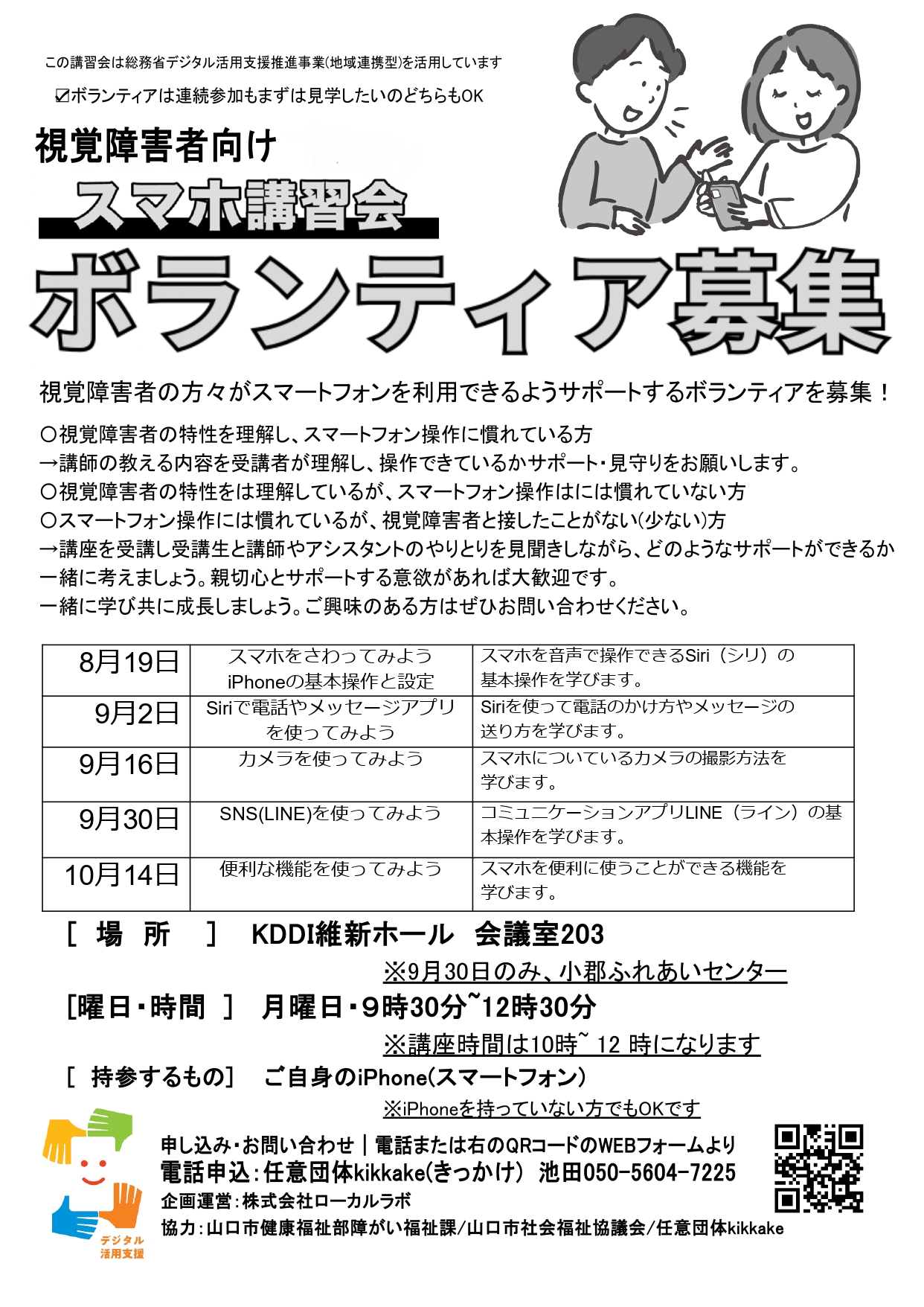 山口市前半-ボランティア募集チラシ _page-0001.jpg